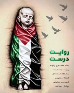 روایت درست